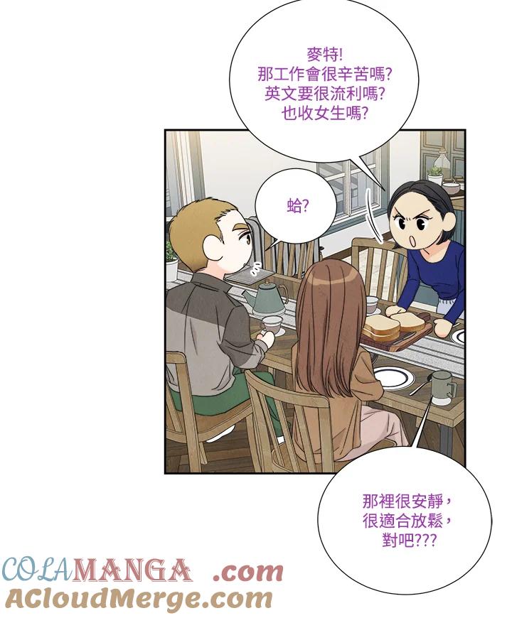 《纵然心痛》第58话 第76页