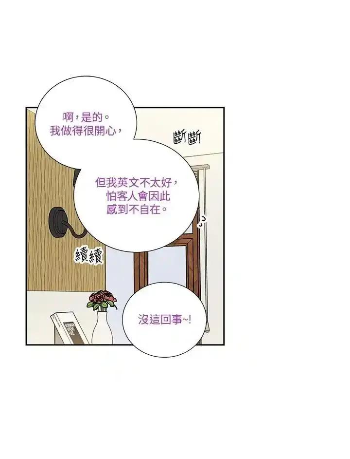 《纵然心痛》第59话 第21页