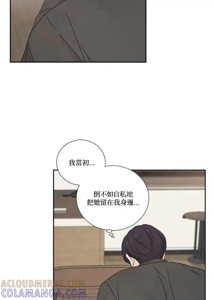 《纵然心痛》第59话 第67页