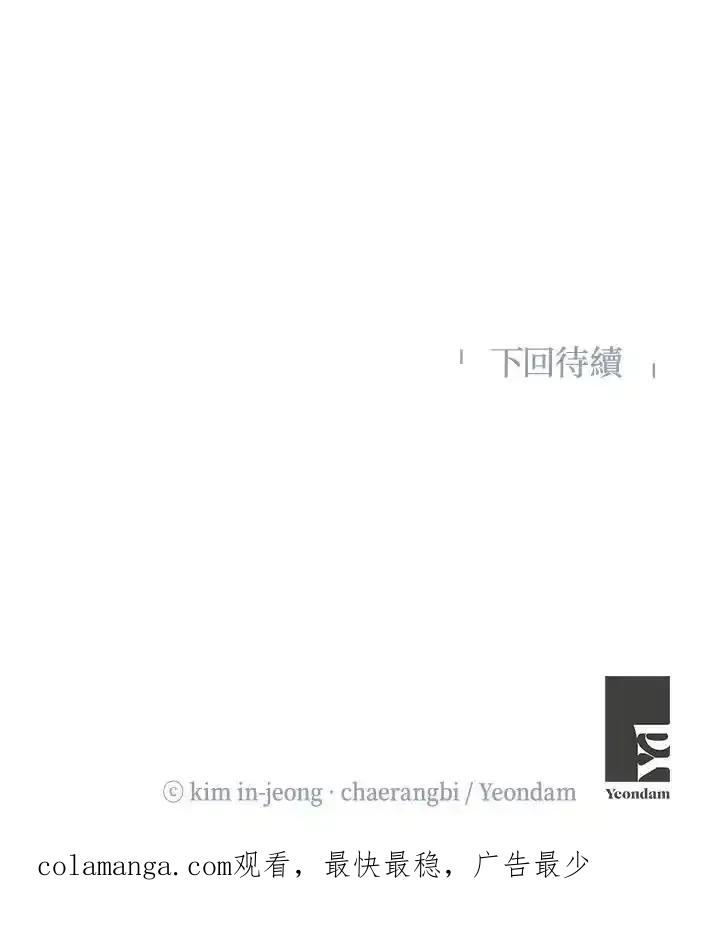 《纵然心痛》第59话 第78页
