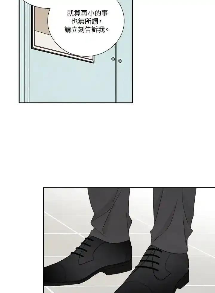 《纵然心痛》第59话 第6页