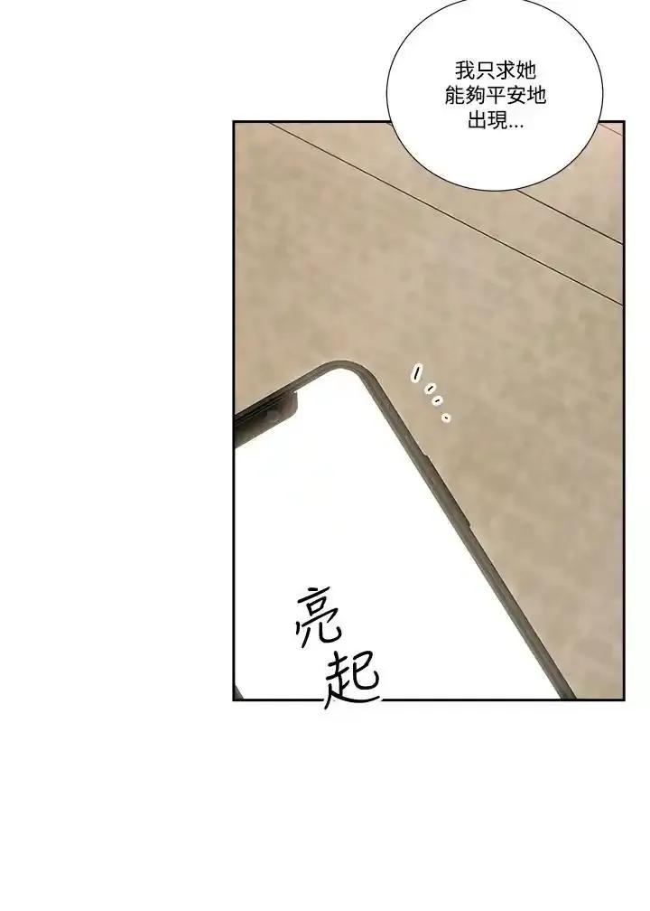 《纵然心痛》第59话 第72页