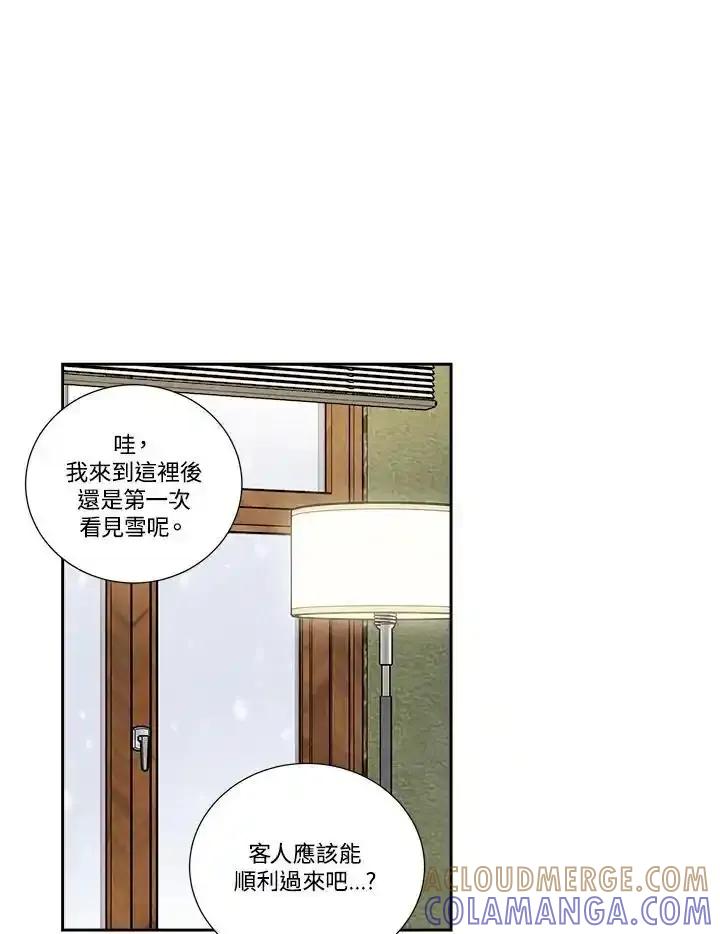 《纵然心痛》第59话 第46页