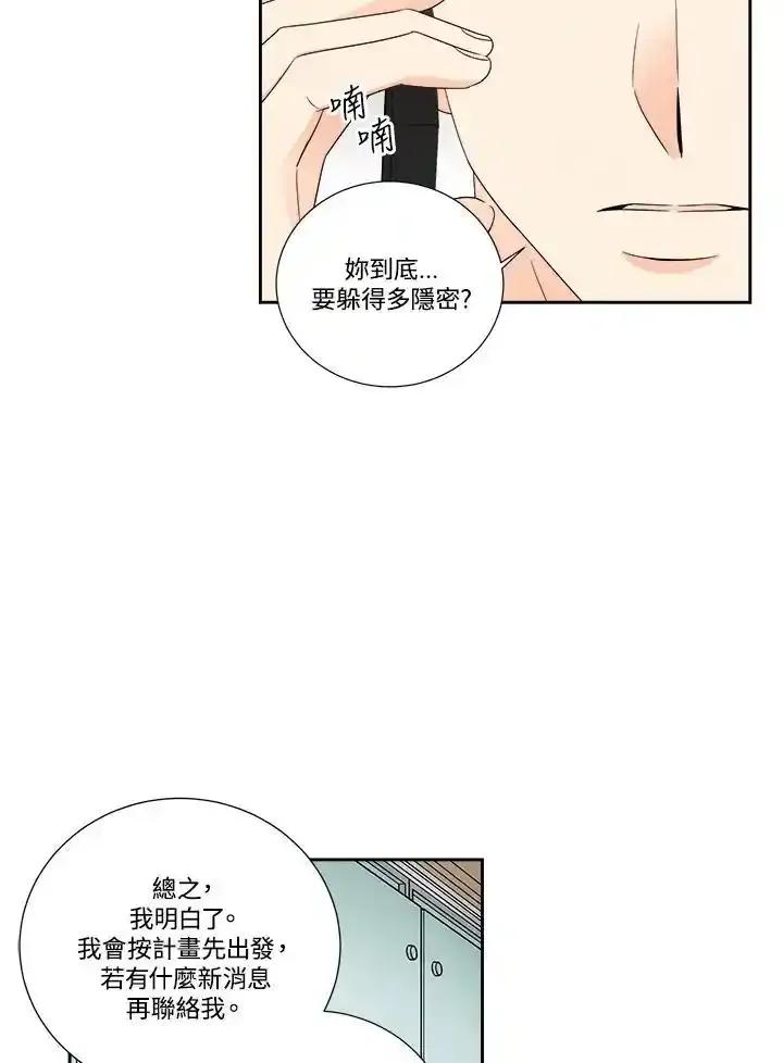 《纵然心痛》第59话 第5页