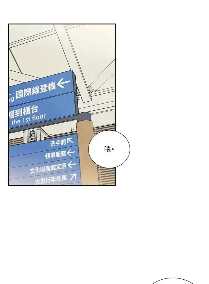 《纵然心痛》第59话 第2页