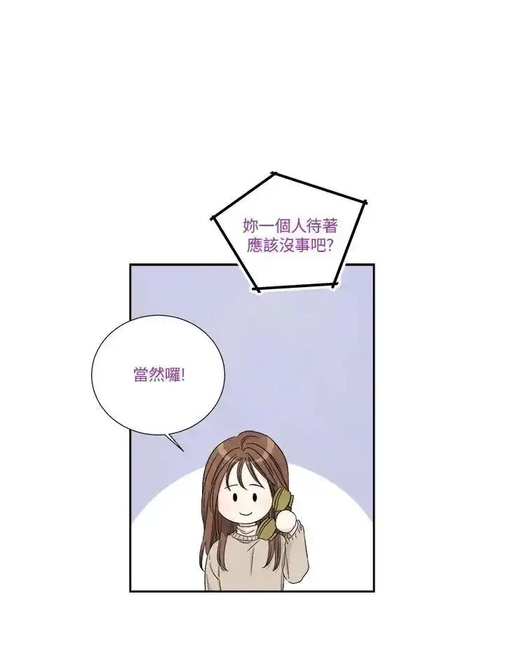 《纵然心痛》第59话 第54页