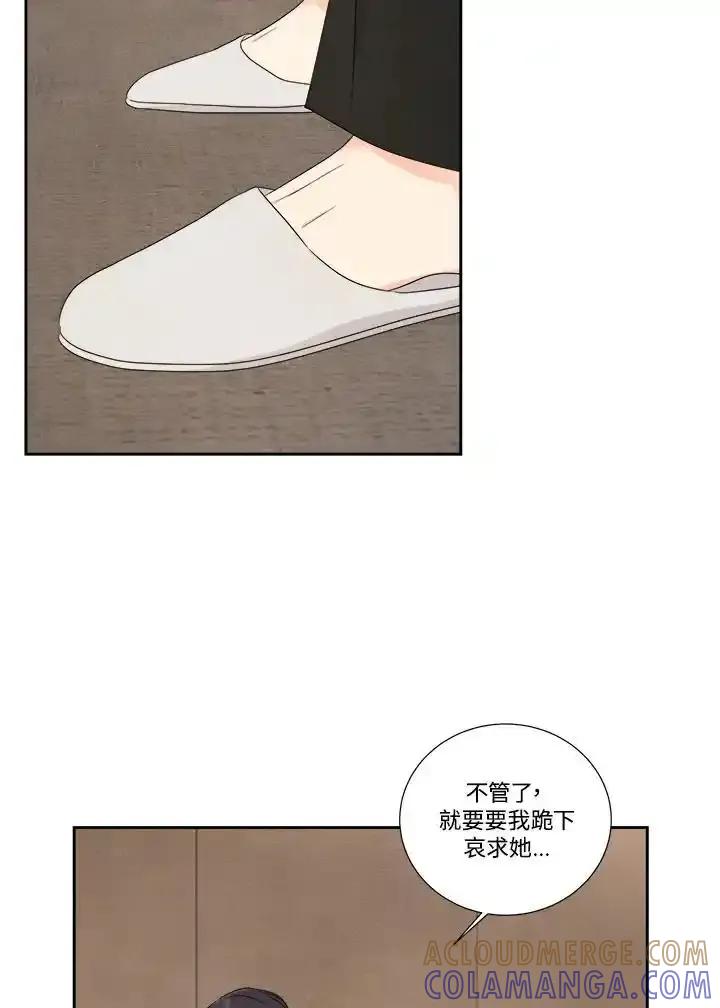 《纵然心痛》第59话 第70页