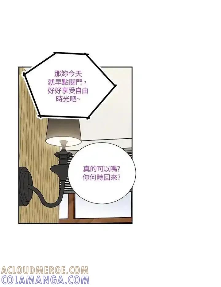 《纵然心痛》第59话 第52页