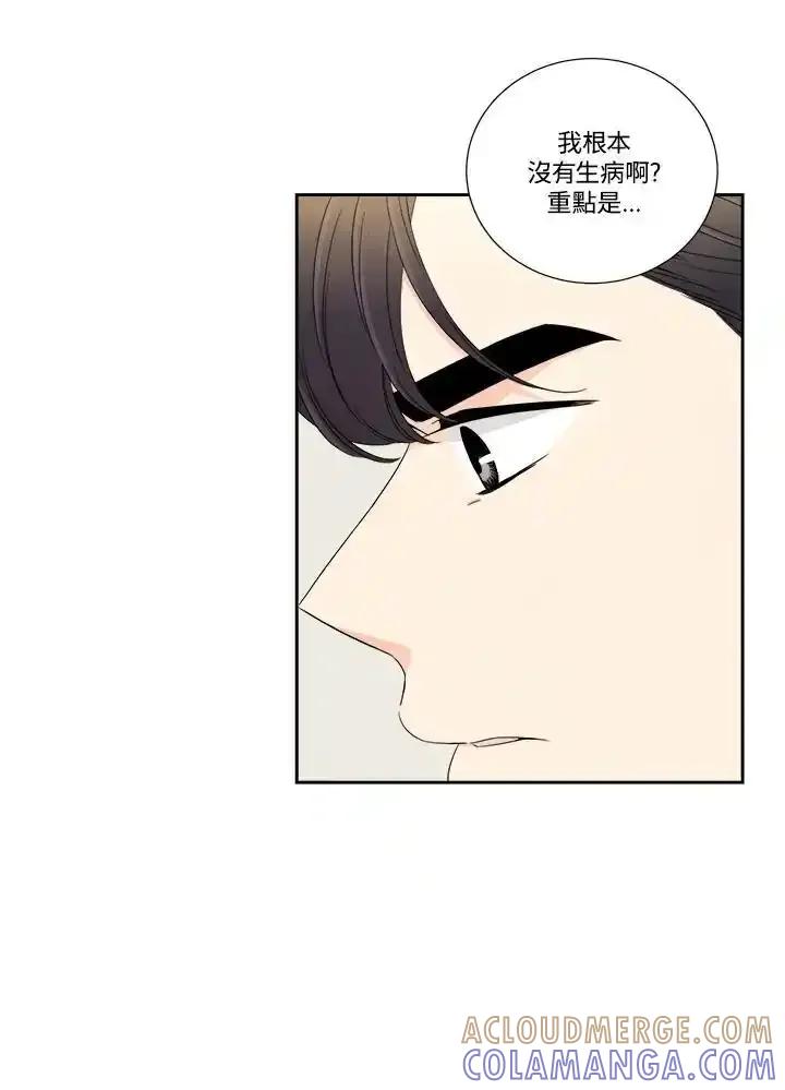 《纵然心痛》第60话 第73页