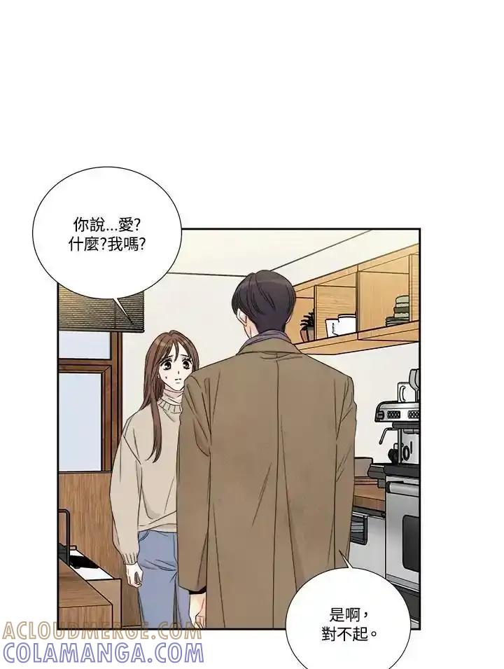 《纵然心痛》第60话 第67页