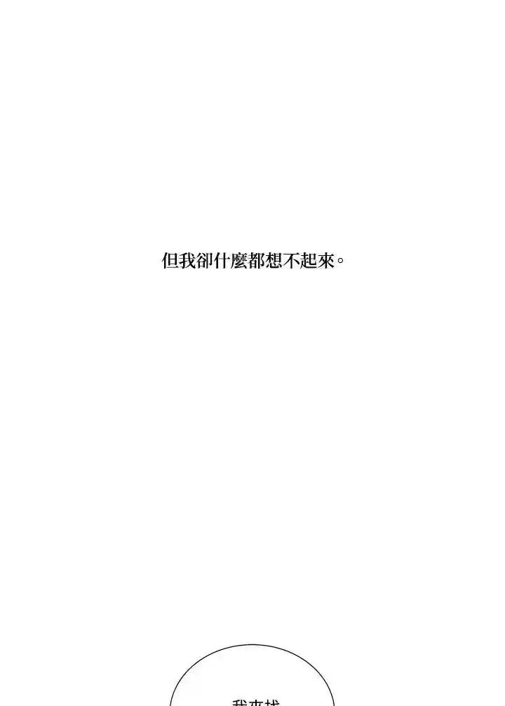 《纵然心痛》第60话 第23页