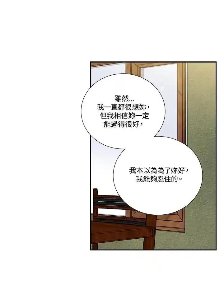 《纵然心痛》第60话 第51页