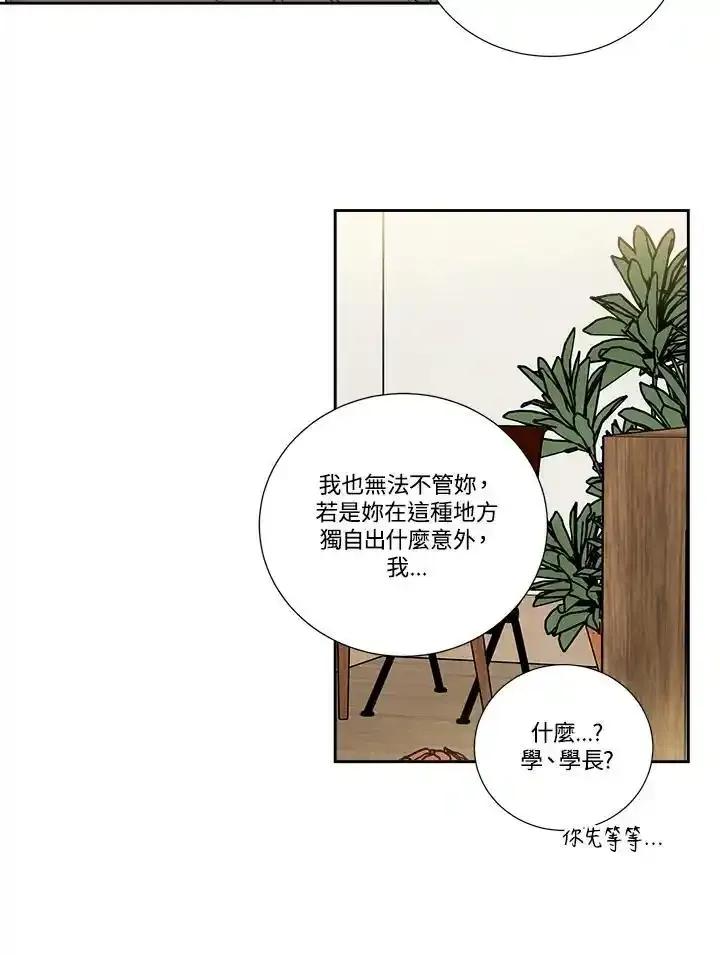 《纵然心痛》第60话 第66页