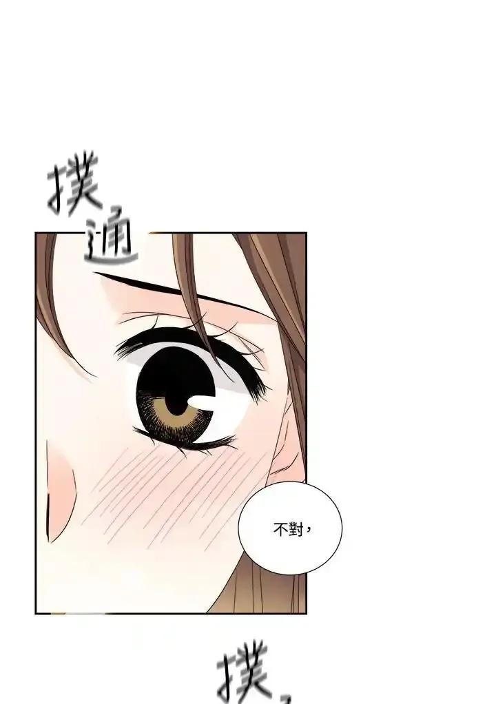 《纵然心痛》第61话 第45页