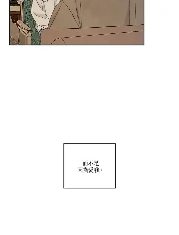 《纵然心痛》第61话 第21页