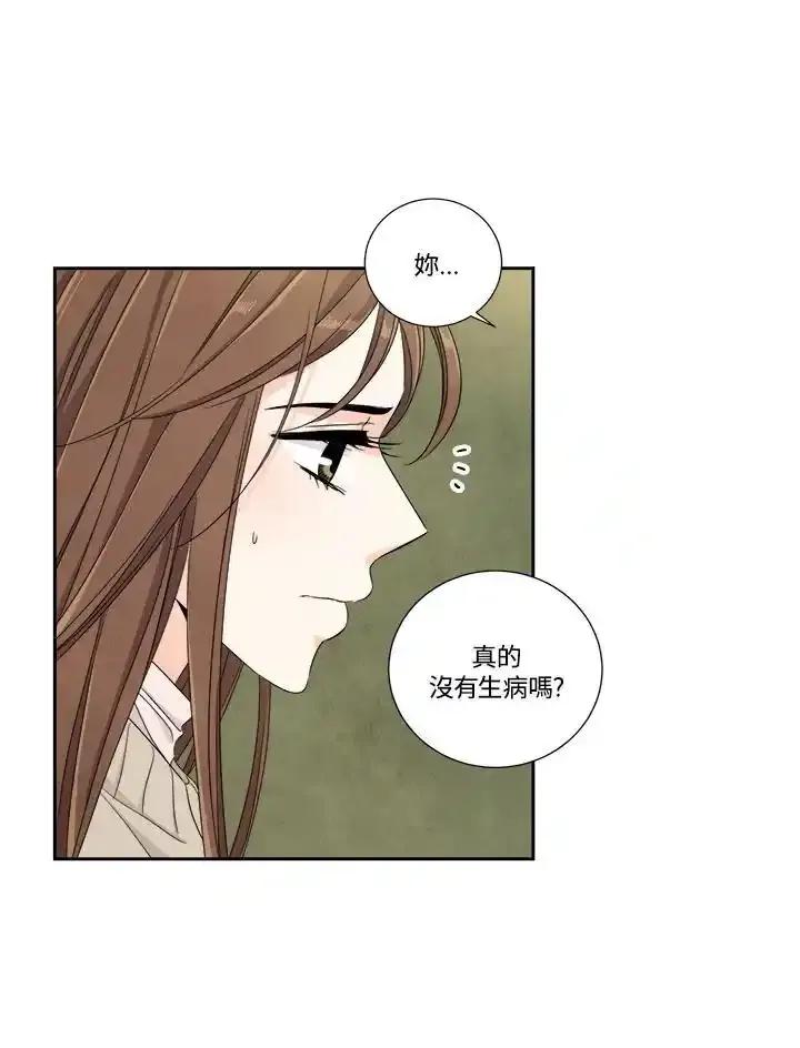 《纵然心痛》第61话 第14页