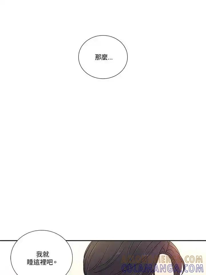 《纵然心痛》第61话 第76页