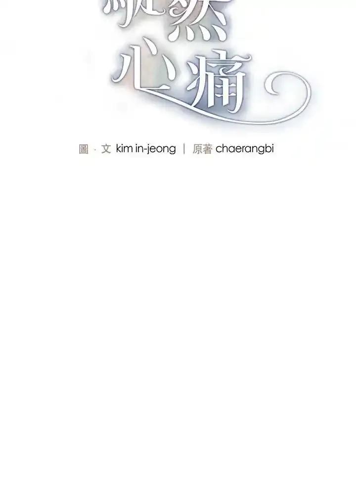 《纵然心痛》第61话 第9页