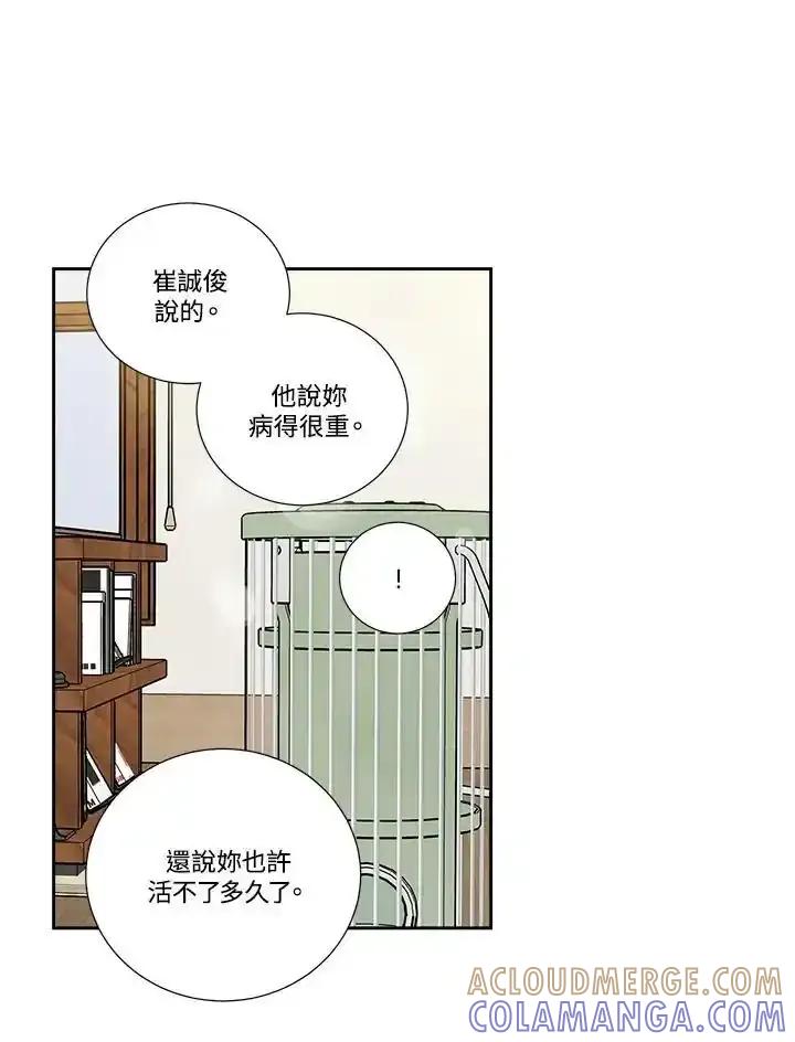 《纵然心痛》第61话 第16页