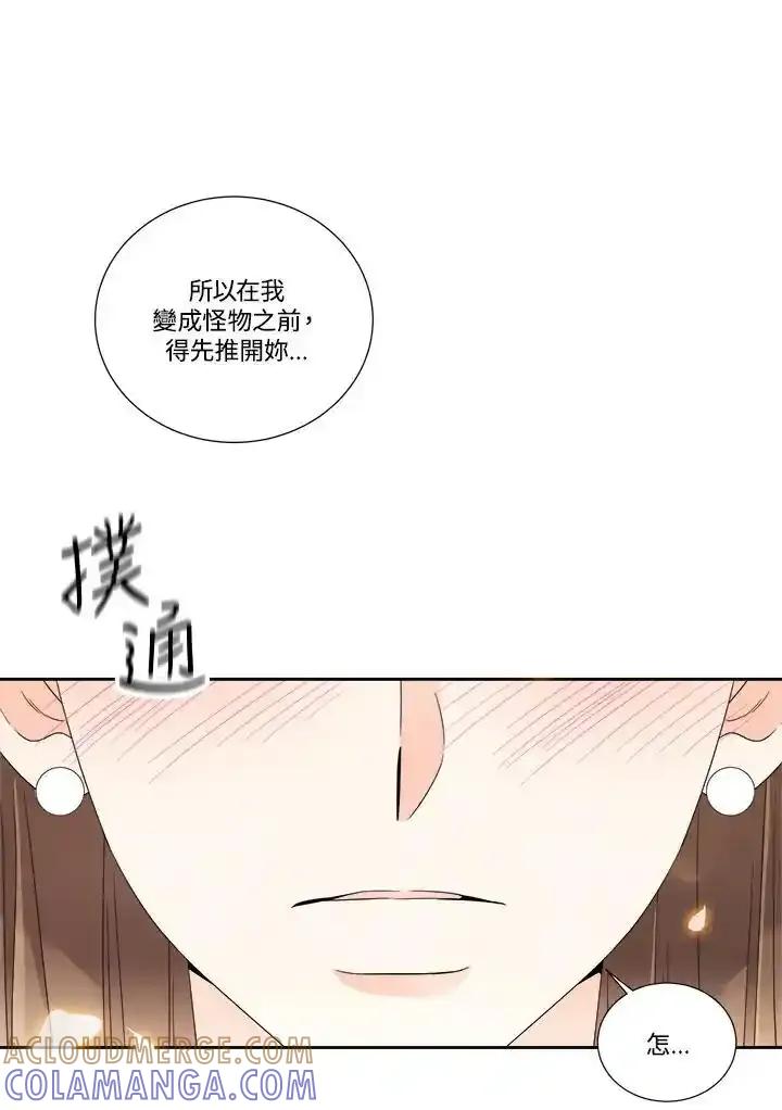 《纵然心痛》第61话 第49页
