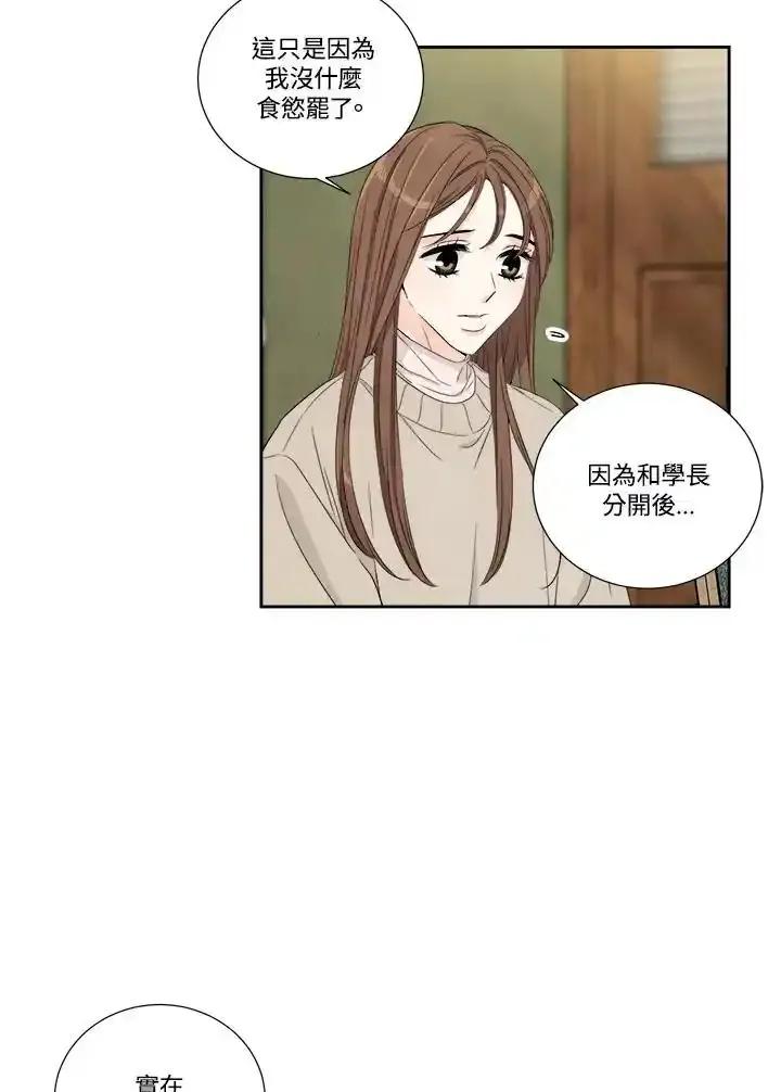 《纵然心痛》第61话 第24页