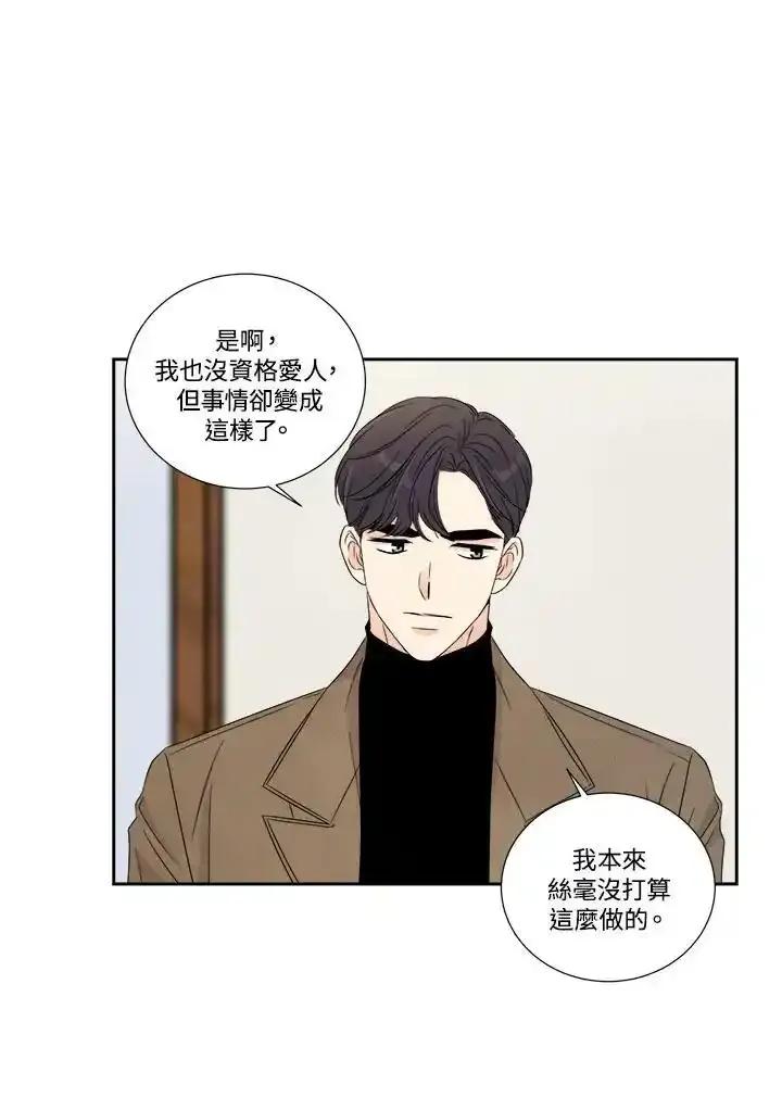 《纵然心痛》第61话 第44页