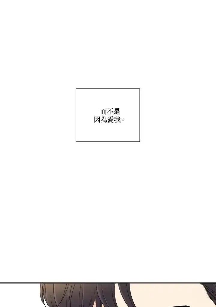 《纵然心痛》第61话 第33页