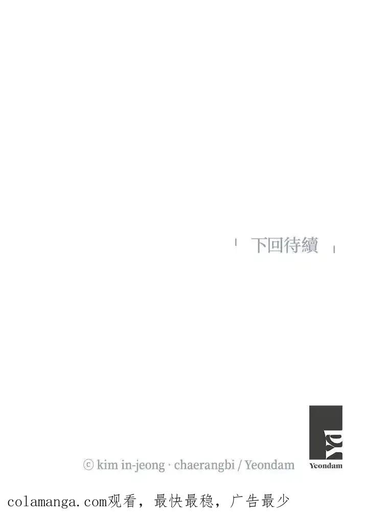 《纵然心痛》第61话 第78页