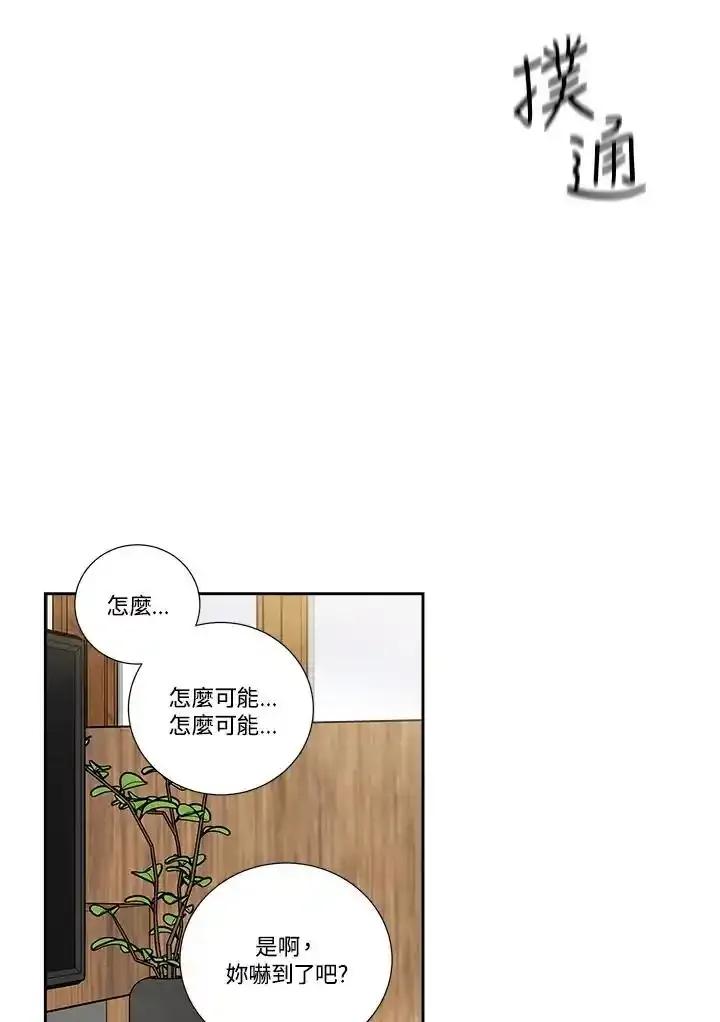 《纵然心痛》第61话 第50页