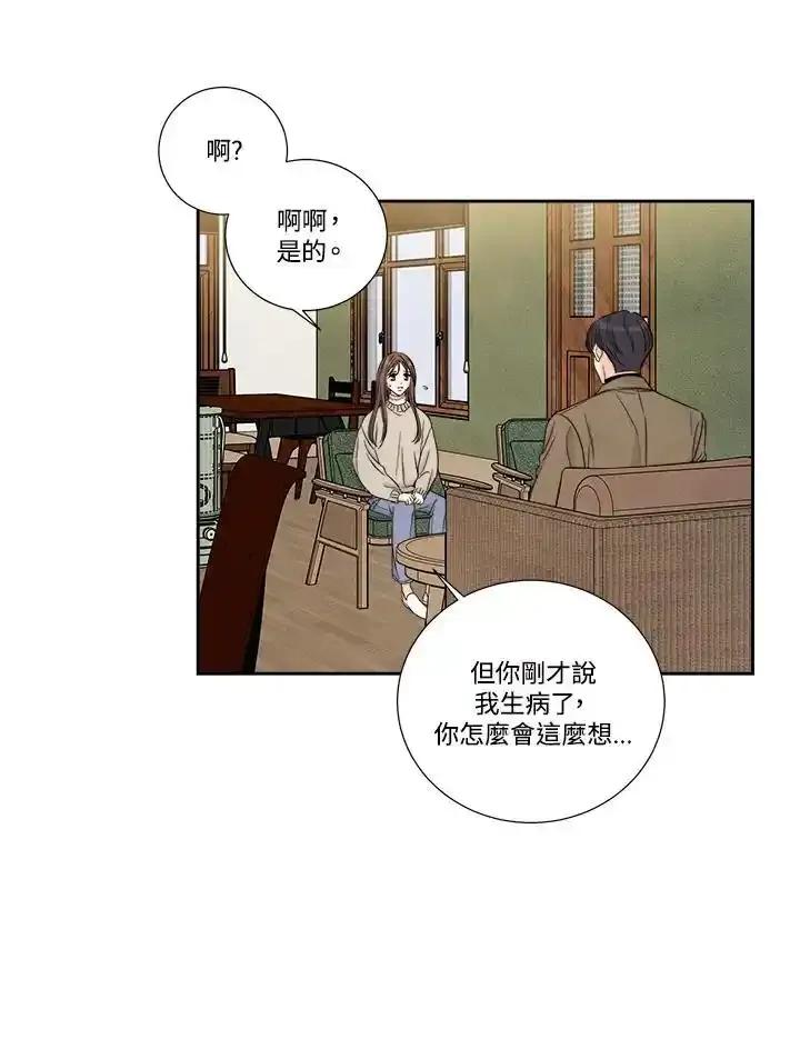 《纵然心痛》第61话 第15页
