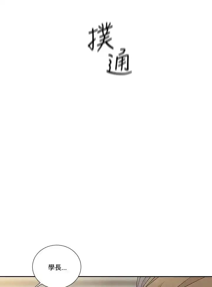 《纵然心痛》第61话 第2页