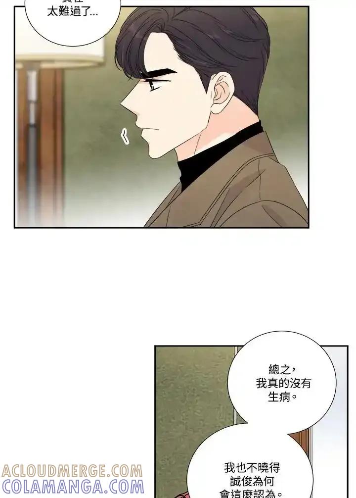 《纵然心痛》第61话 第25页