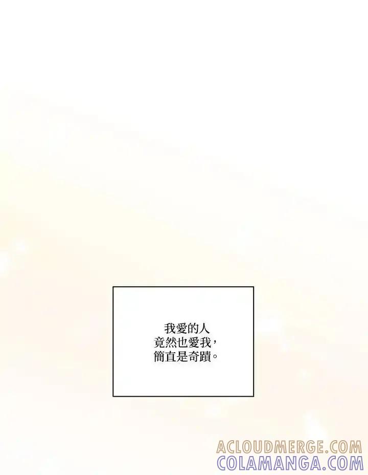 《纵然心痛》第62话 第67页