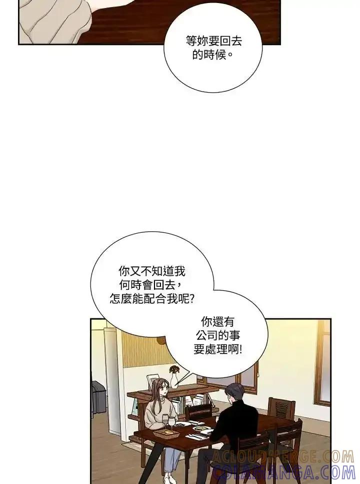 《纵然心痛》第62话 第49页