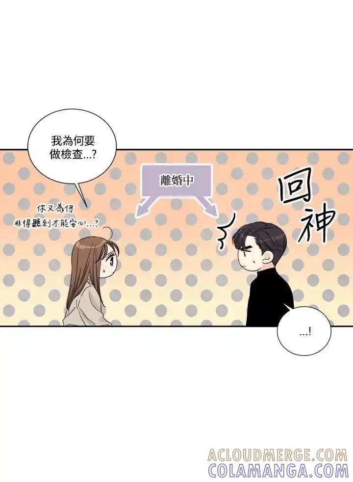《纵然心痛》第62话 第52页