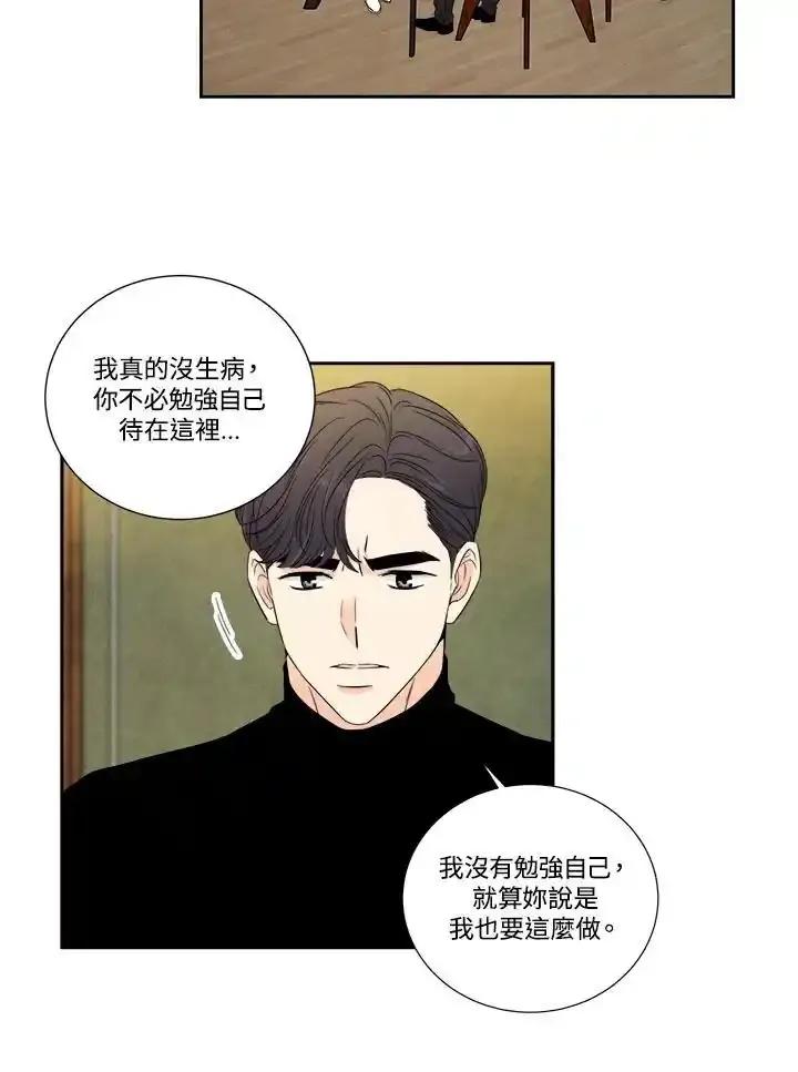 《纵然心痛》第62话 第50页