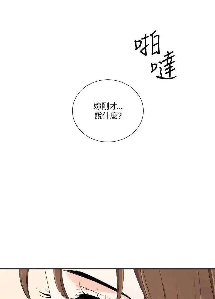 《纵然心痛》第62话 第74页