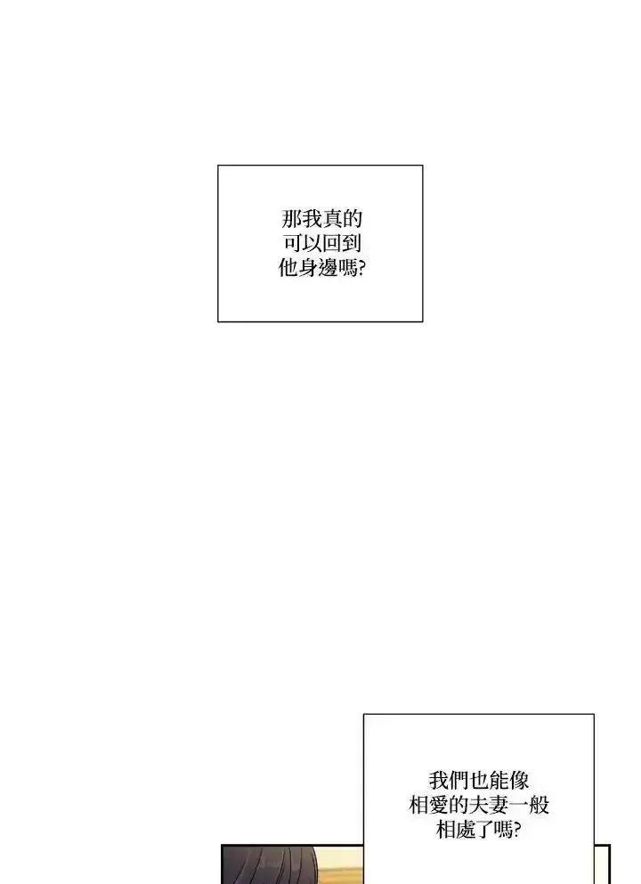 《纵然心痛》第62话 第33页