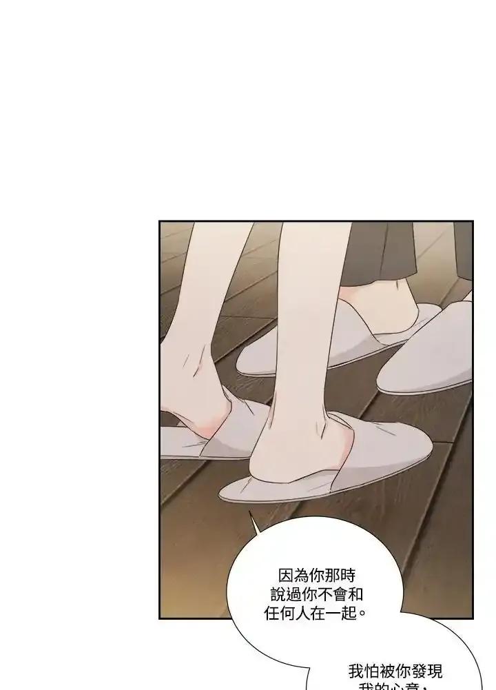 《纵然心痛》第63话 第14页