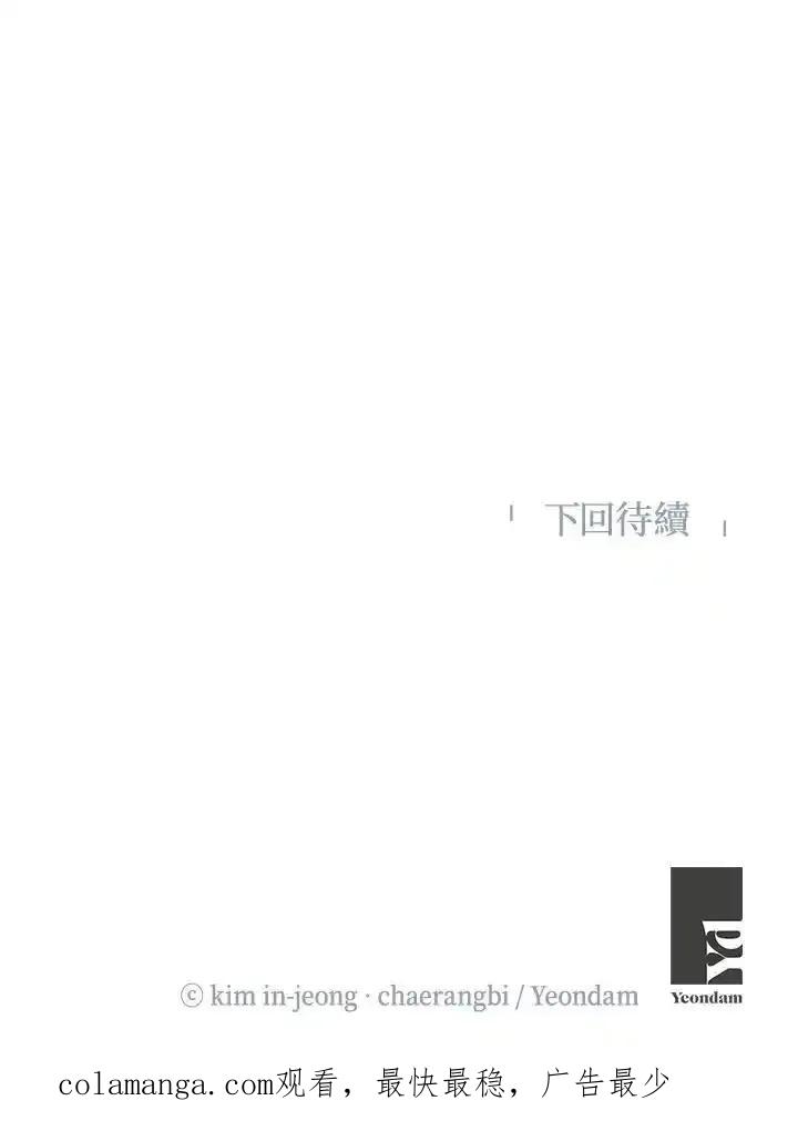 《纵然心痛》第63话 第71页