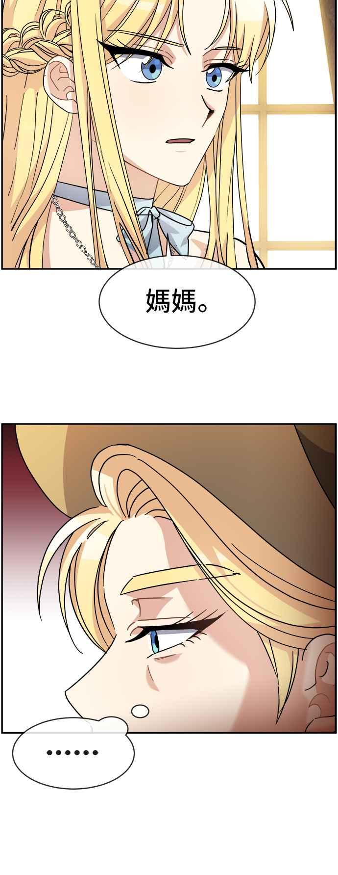 《皇太子妃101》第63话 第24页
