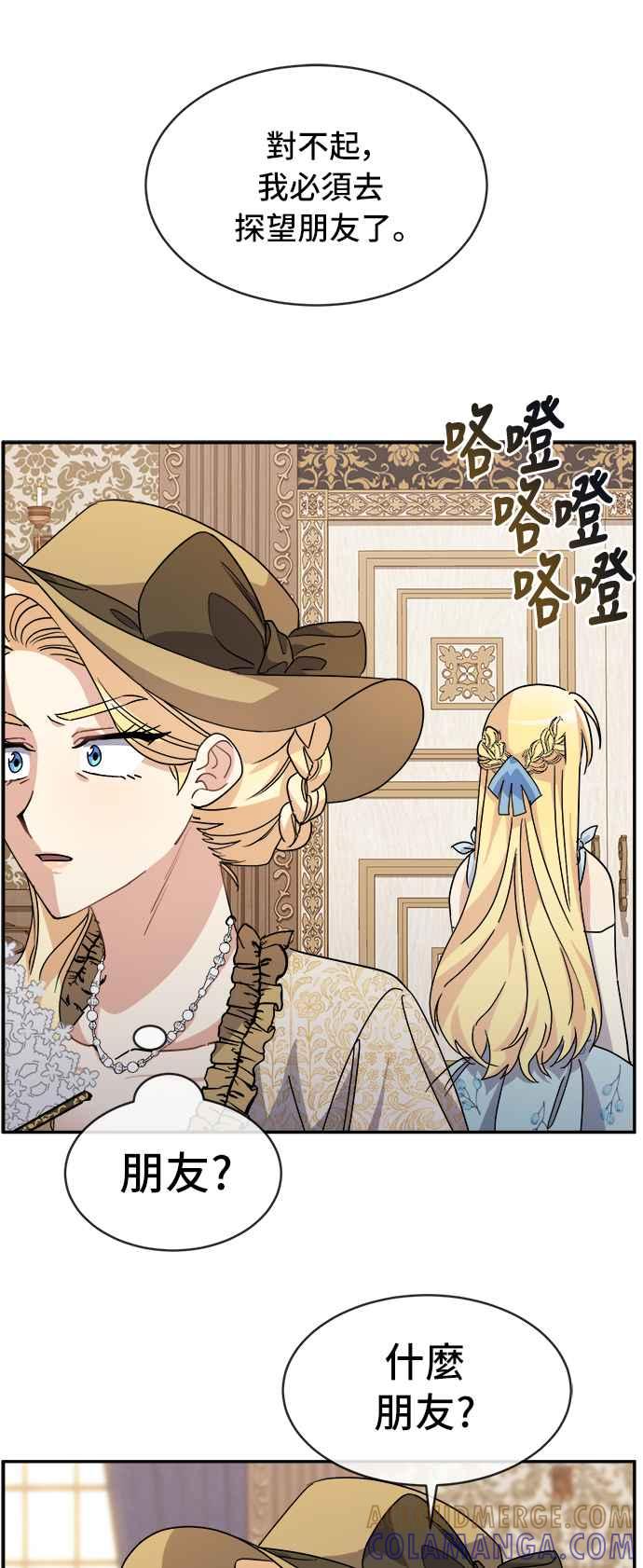 《皇太子妃101》第63话 第25页
