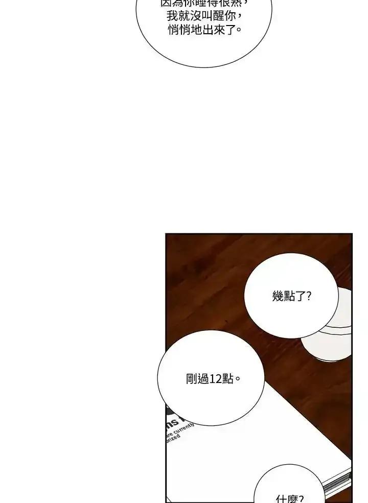 《纵然心痛》第63话 第57页