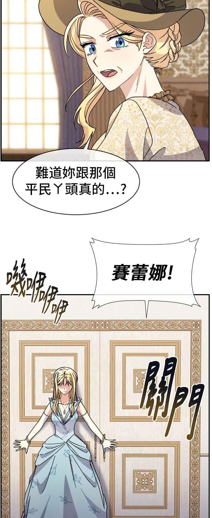 《皇太子妃101》第63话 第26页