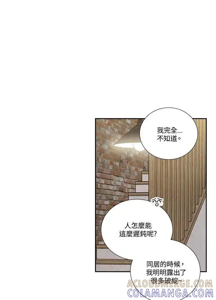《纵然心痛》第63话 第16页