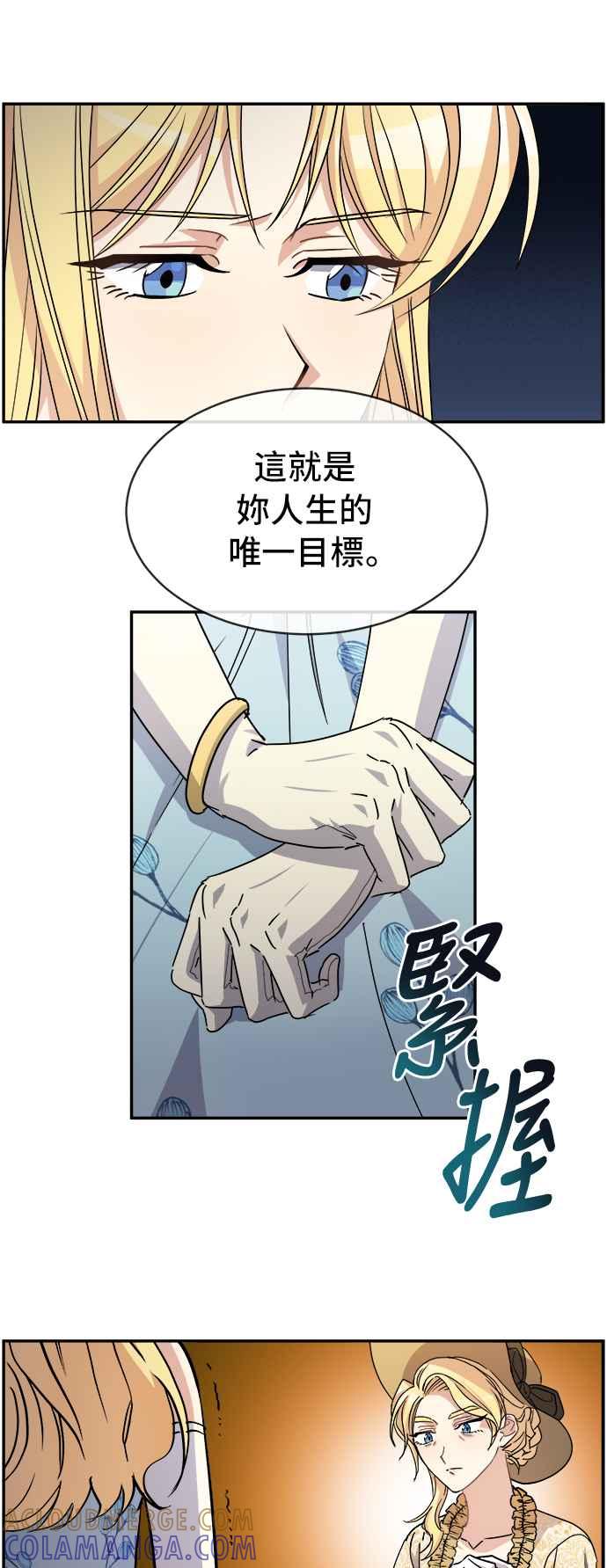 《皇太子妃101》第63话 第21页