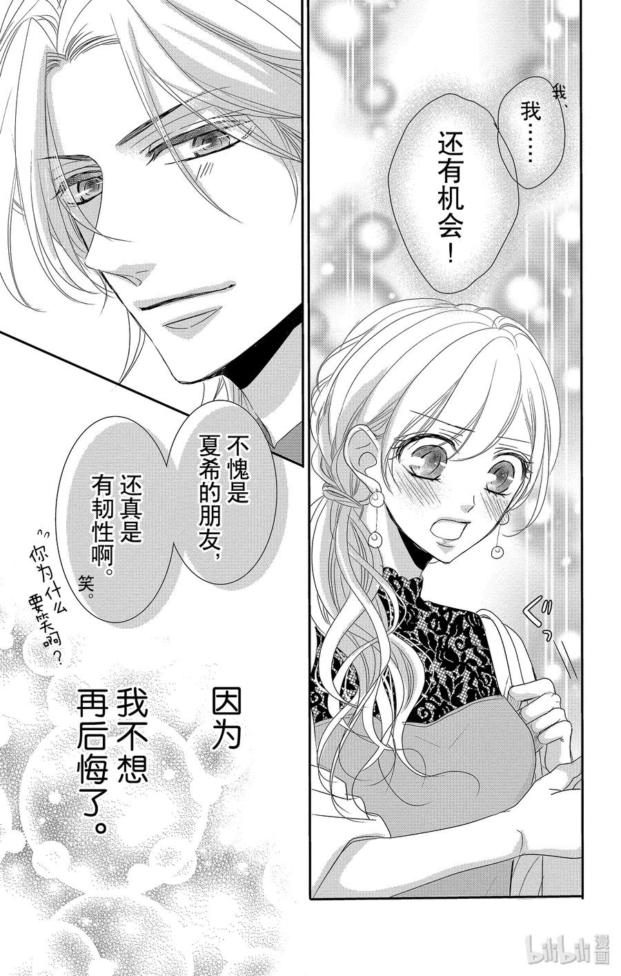 《Coffee & Vanilla 咖啡和香草》51 机会和纠纷 第20页