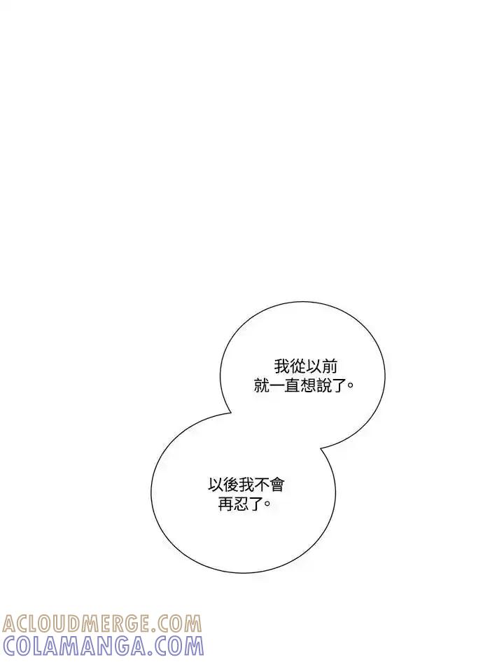 《纵然心痛》第63话 第67页