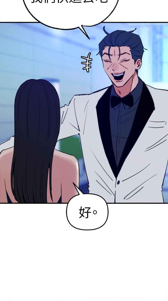 隐密的缪思 第64话 人生，万岁！ 第48页