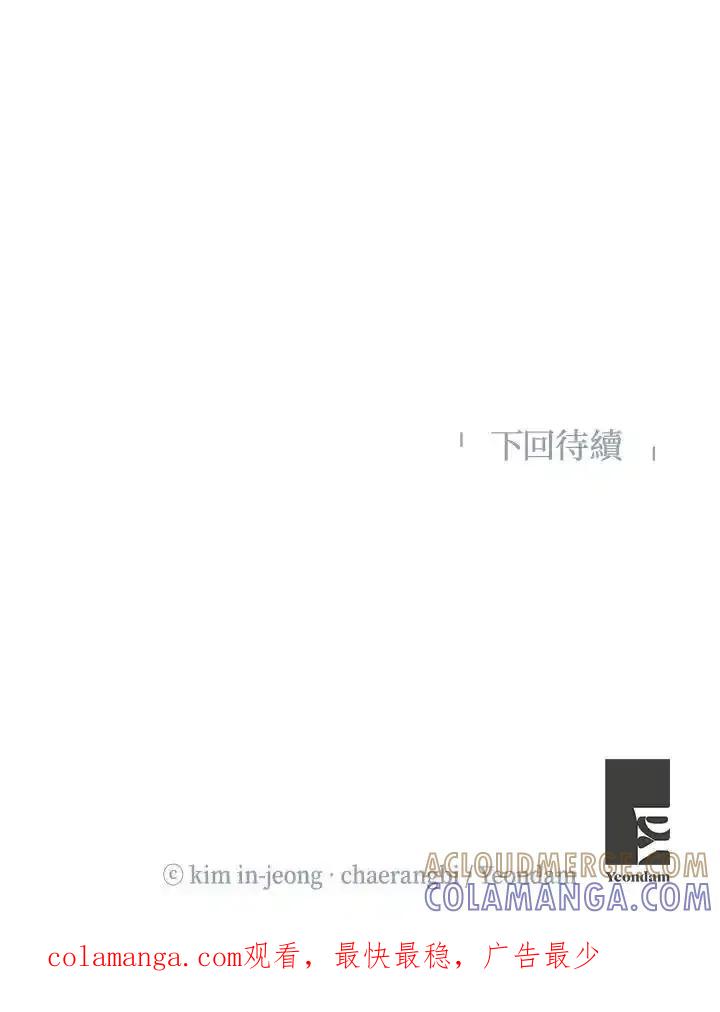《纵然心痛》第64话 第73页